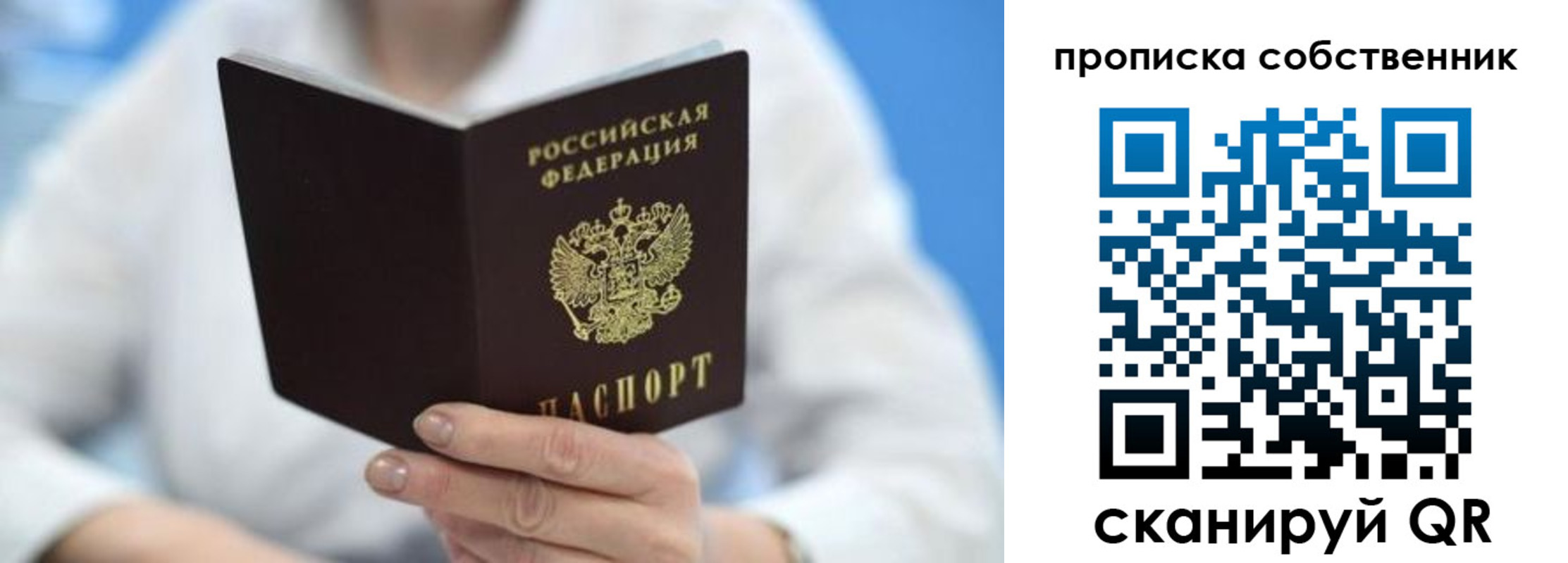 прописка регистрация в Северобайкальске