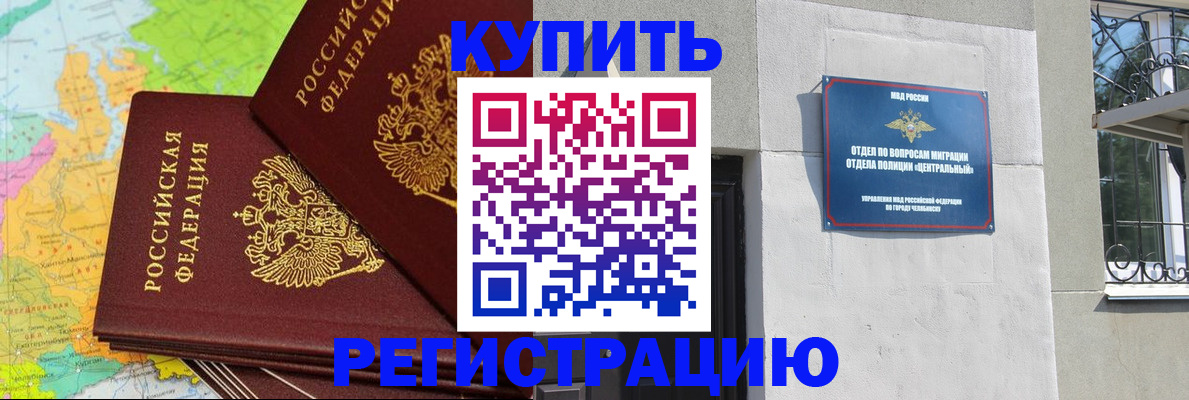 прописка законно в Северобайкальске