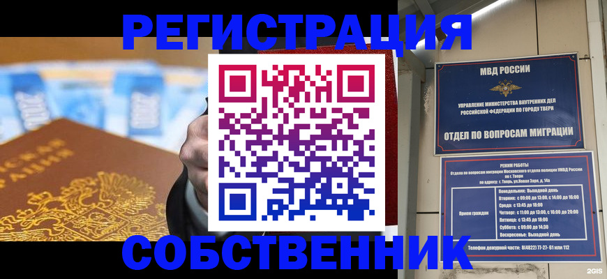 прописка для военкомата в Северобайкальске
