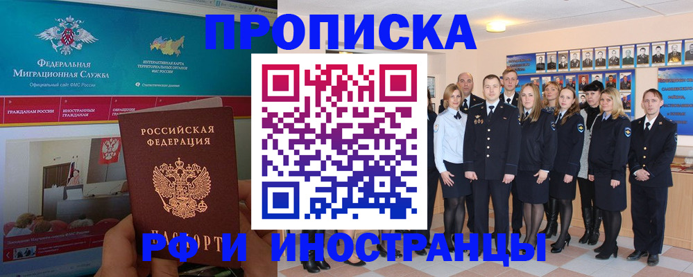 временная регистрация адрес в Северобайкальске